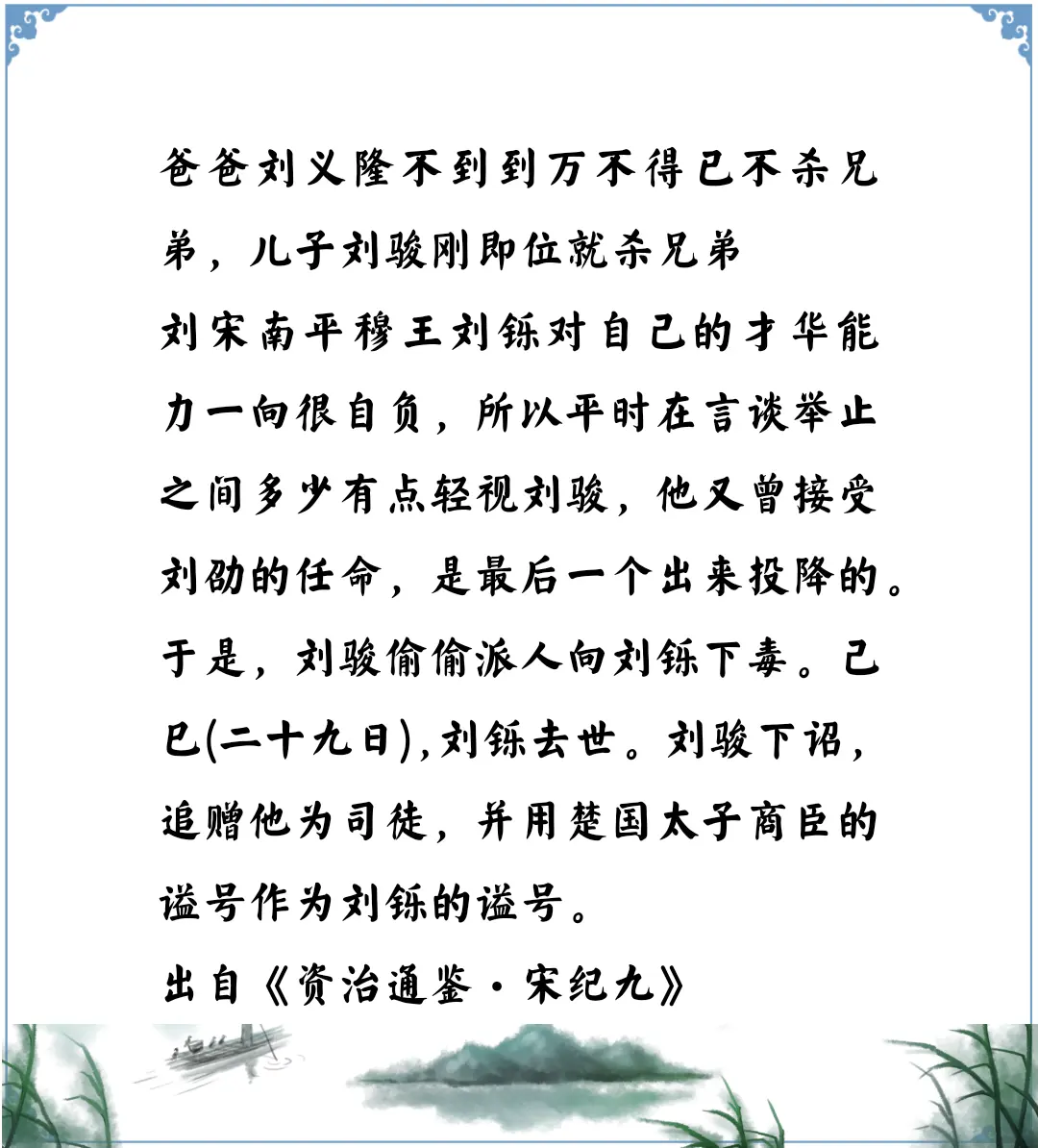 资治通鉴中的智慧，刘骏刚上台就开始杀兄弟，可以预测他的人品