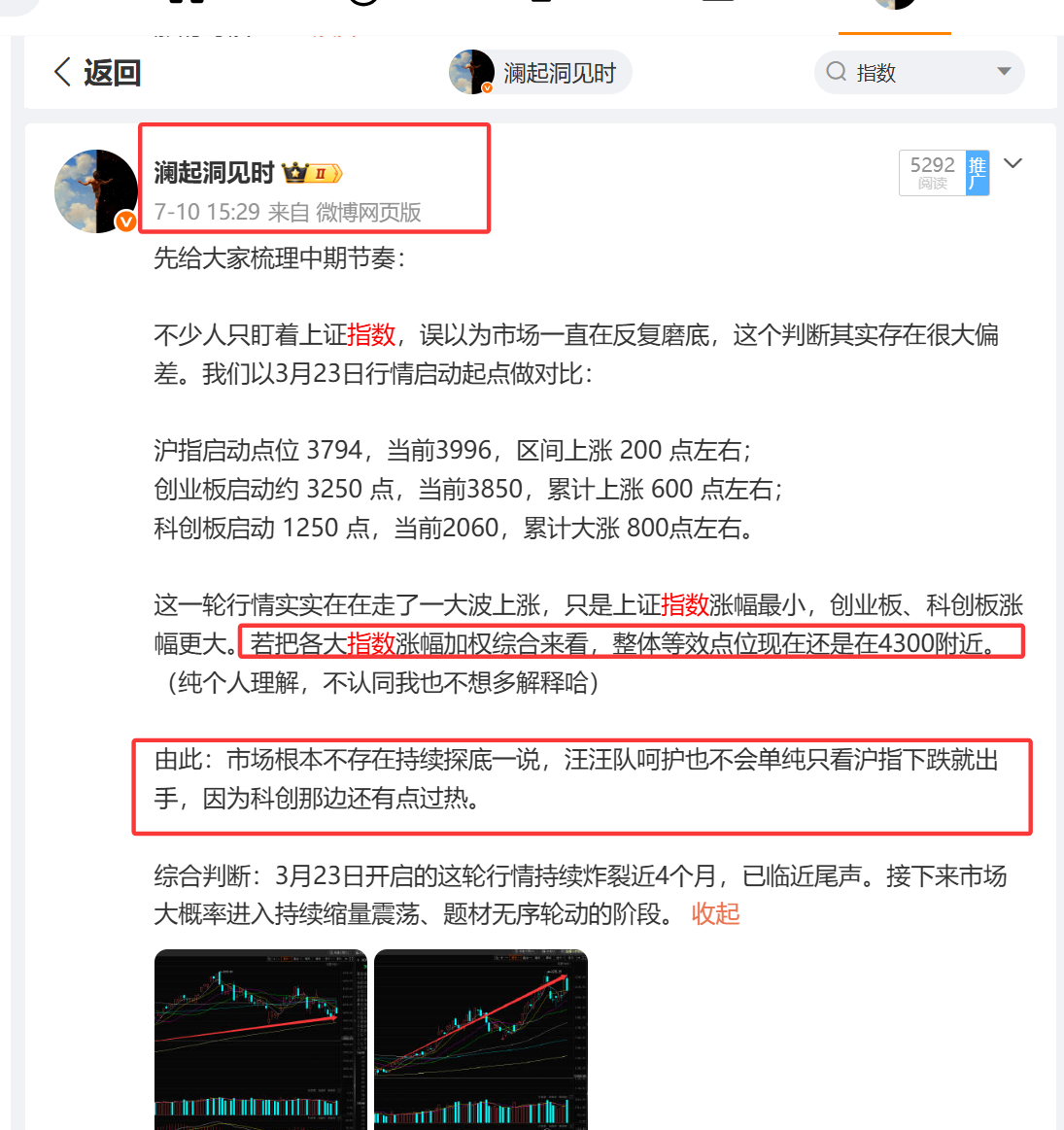 最近不少人踏错节奏，本质是没看懂也没理解指数的分化格局。 觉得沪指低下来了就安全