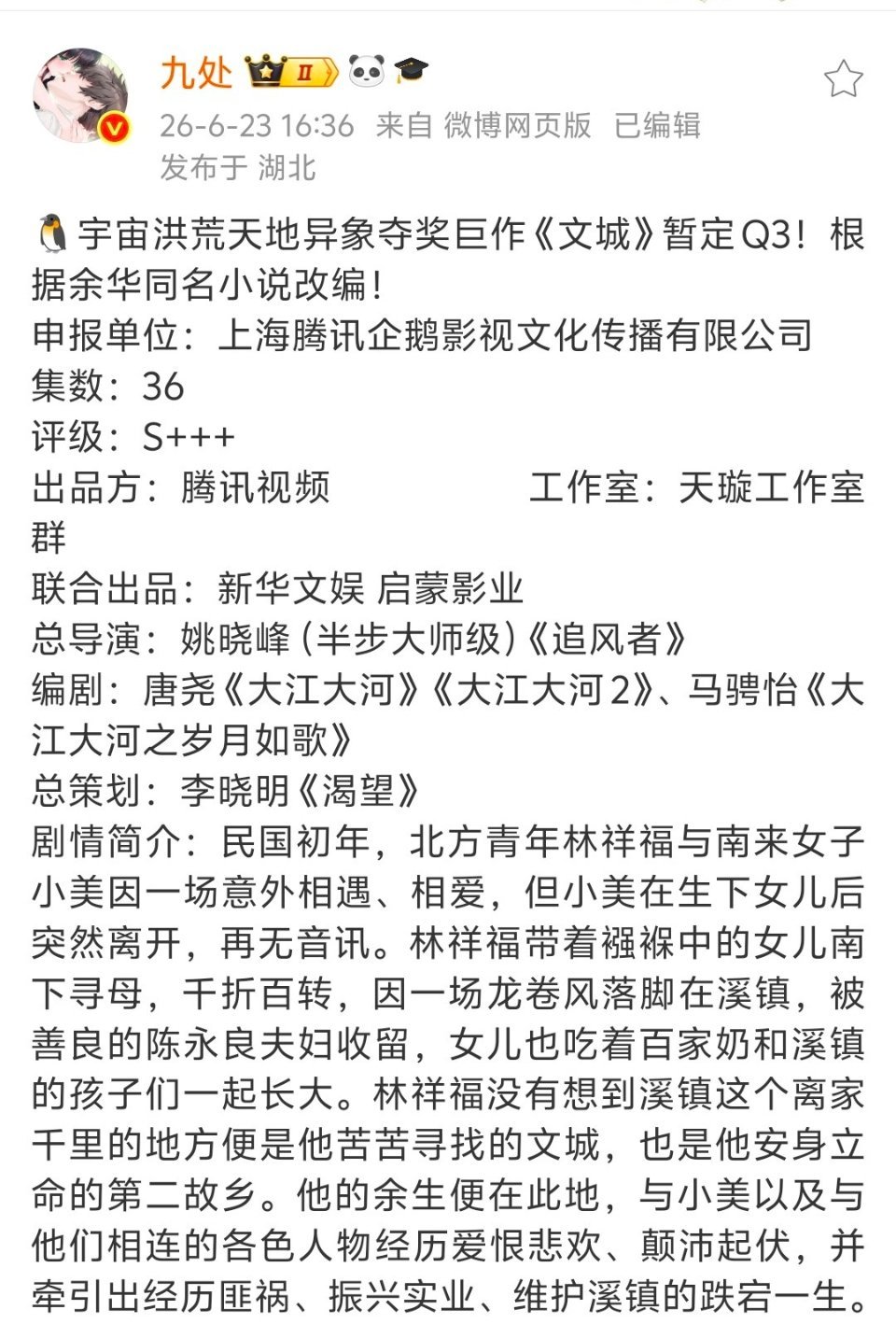 看九处发的文城简介，寻找女主只是楔子吧，到了溪镇之后就是常规的年代剧剧情姚晓峰后