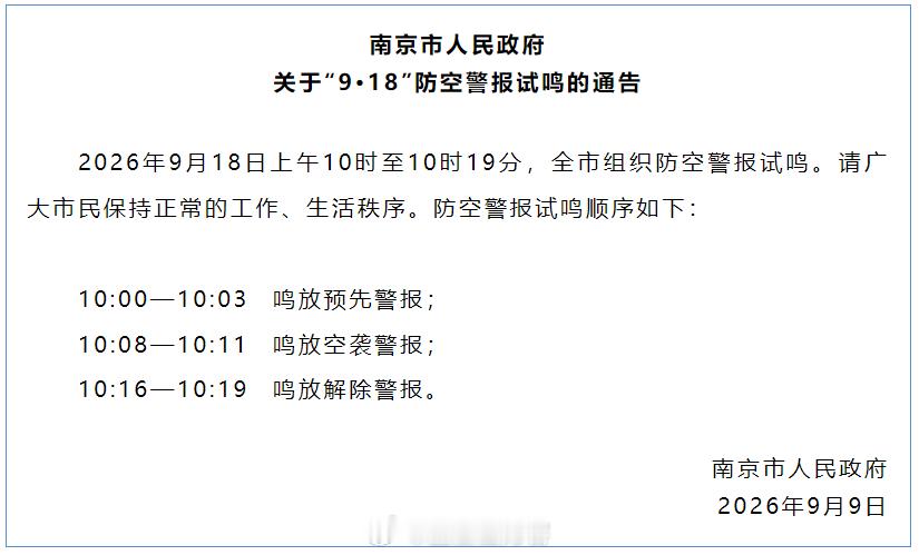 918鸣笛在南京听到警报声了，历史不能忘不敢忘。同时，一定要对日本保持高度的警惕