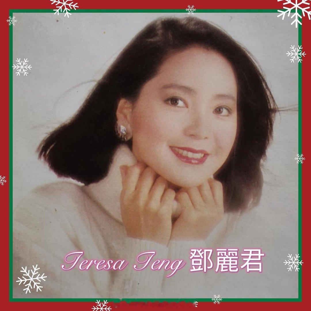 祝大家圣诞快乐！（FB）邓丽君