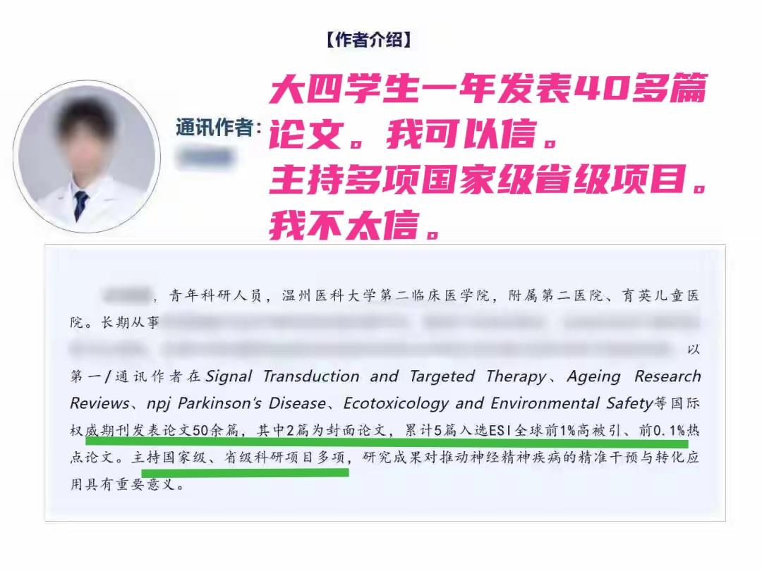 谁家公子又出来作妖？一年内温州医科大学一名大四本科生洪同学发表SCI论文40多篇