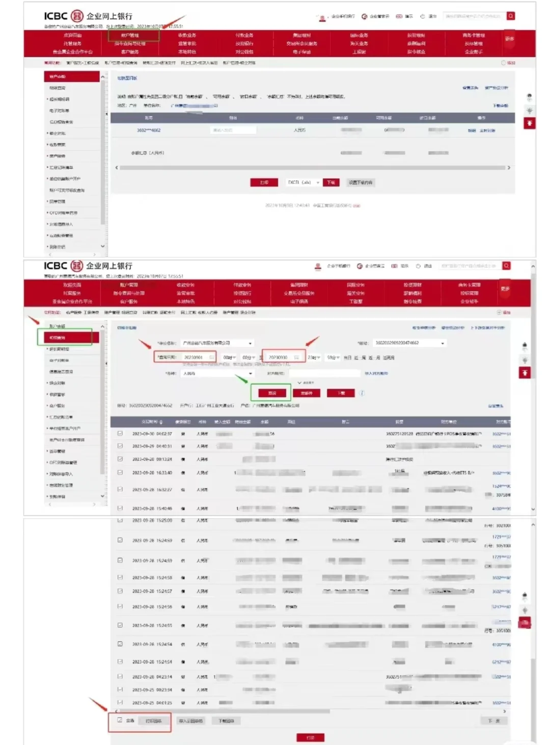 工商银行导银行流水操作流程