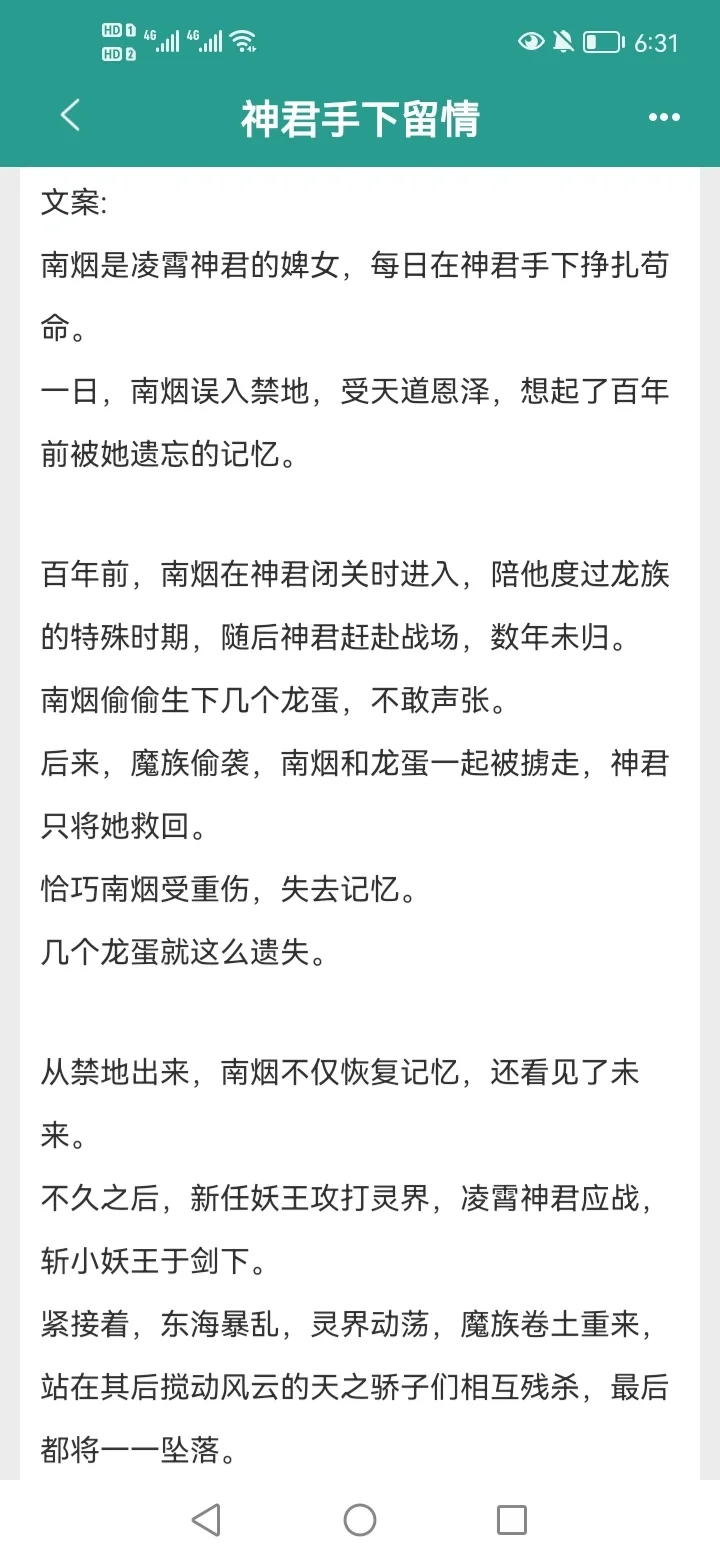 带球跑‖高岭之花神君✘胆小侍女