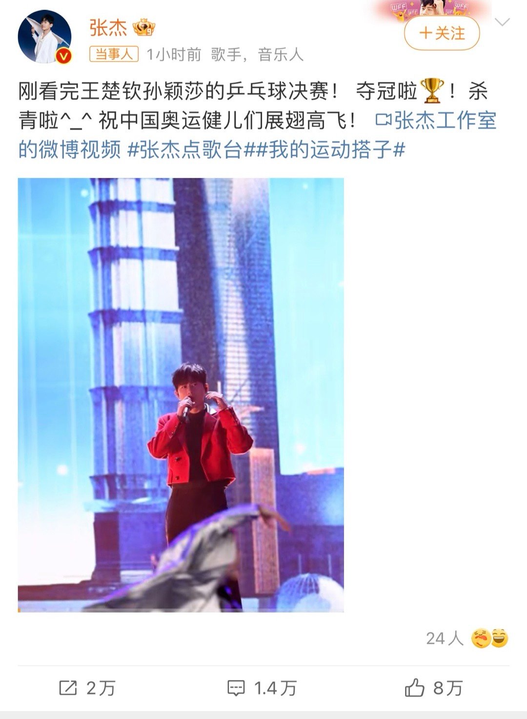 张杰发博祝贺莎头夺冠，结果被部分网友吐槽蹭热度……你觉得明星提奥运算是蹭热度吗？