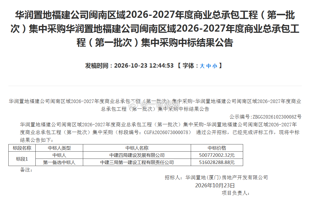 厦门商业 万象天地商业总承包工程（第一批次）施工方为中建四局建设发展有限公司，中