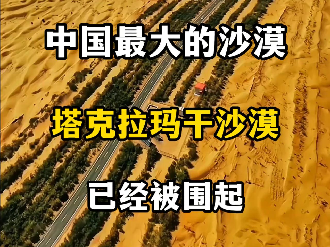 西方又开启新一轮抹黑，可惜这次彻底玩不转了。
首先是BBC率先开炮，硬说中国沙漠
