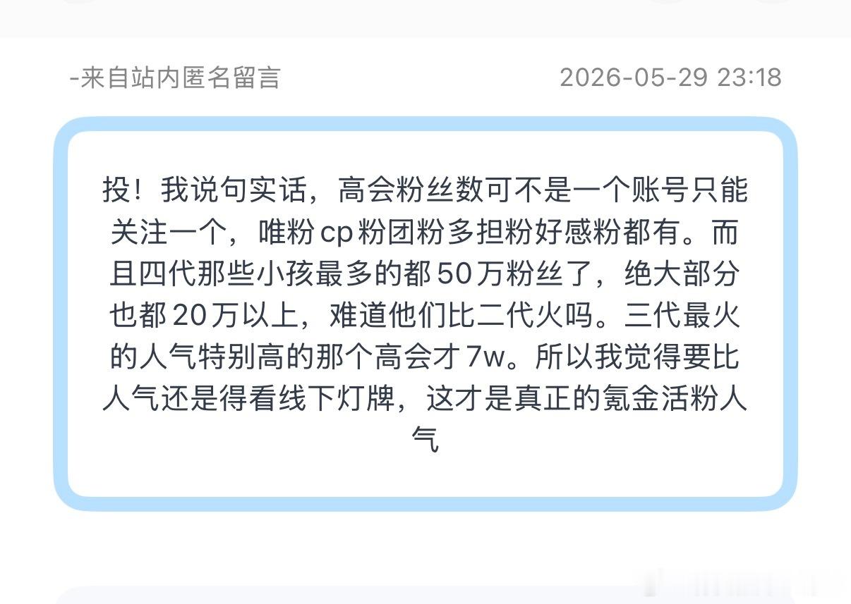 投：线下灯牌比高会粉丝数更体现人气排名吗？？ 
