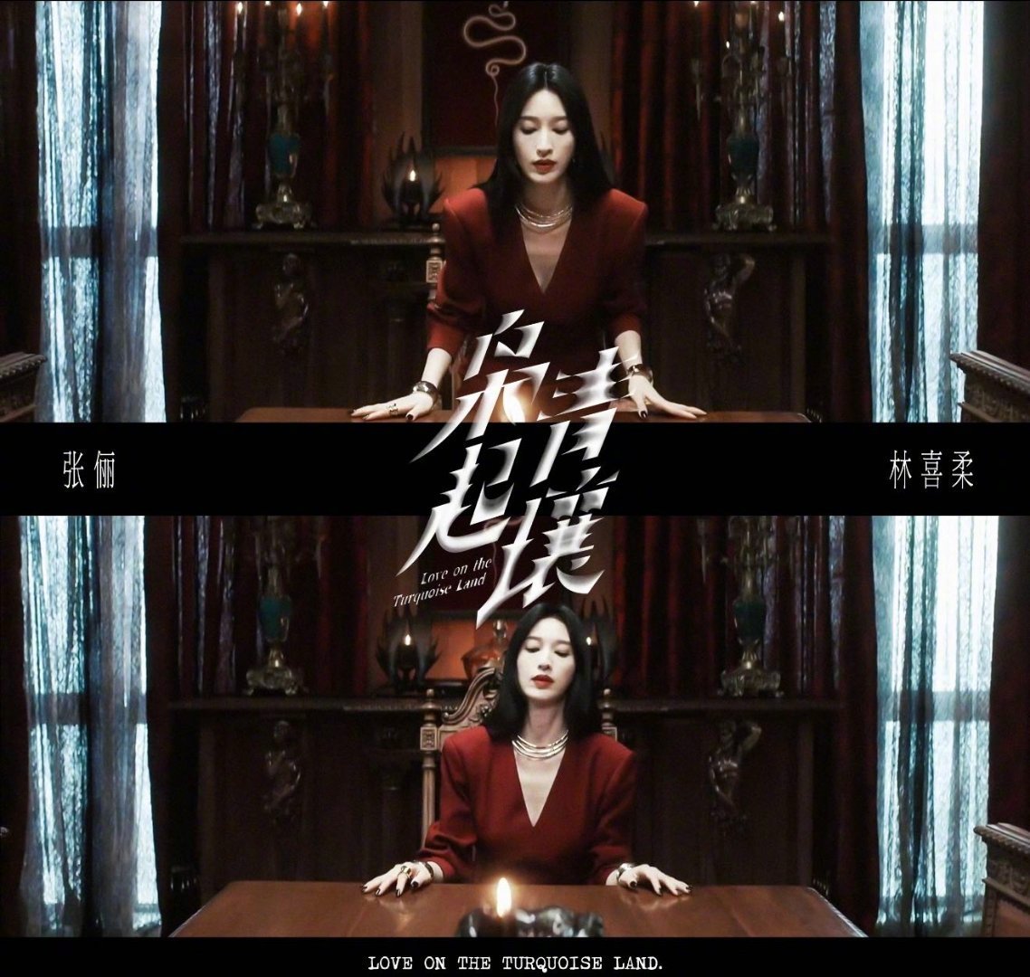 张俪开篇极具张力的眼神和气场，适配度直接拉满了！人前人后秒变脸的反差感让我鸡皮疙