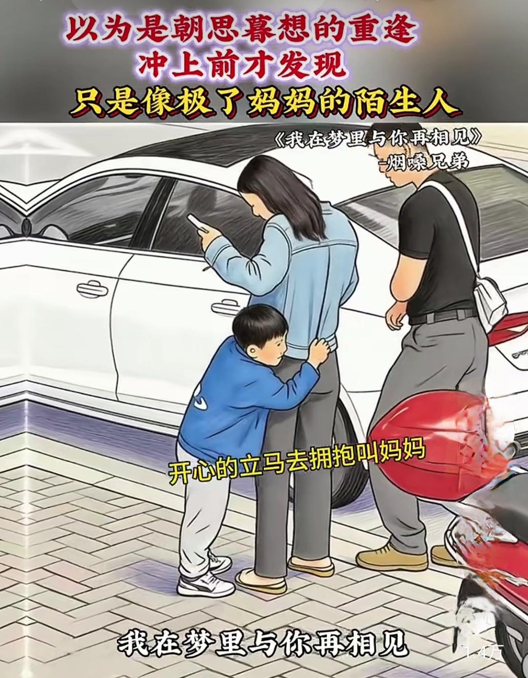 男孩的妈妈两年前因病去世，有一天他在街上玩的时候，看到一个背影非常像他妈妈的人，