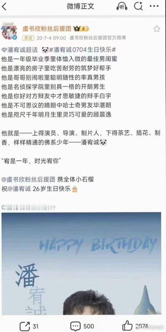 早期虞书欣粉丝一直祝福潘宥诚虞书欣粉丝曾祝福潘宥诚 潘宥诚 虞书欣，为啥合作过的