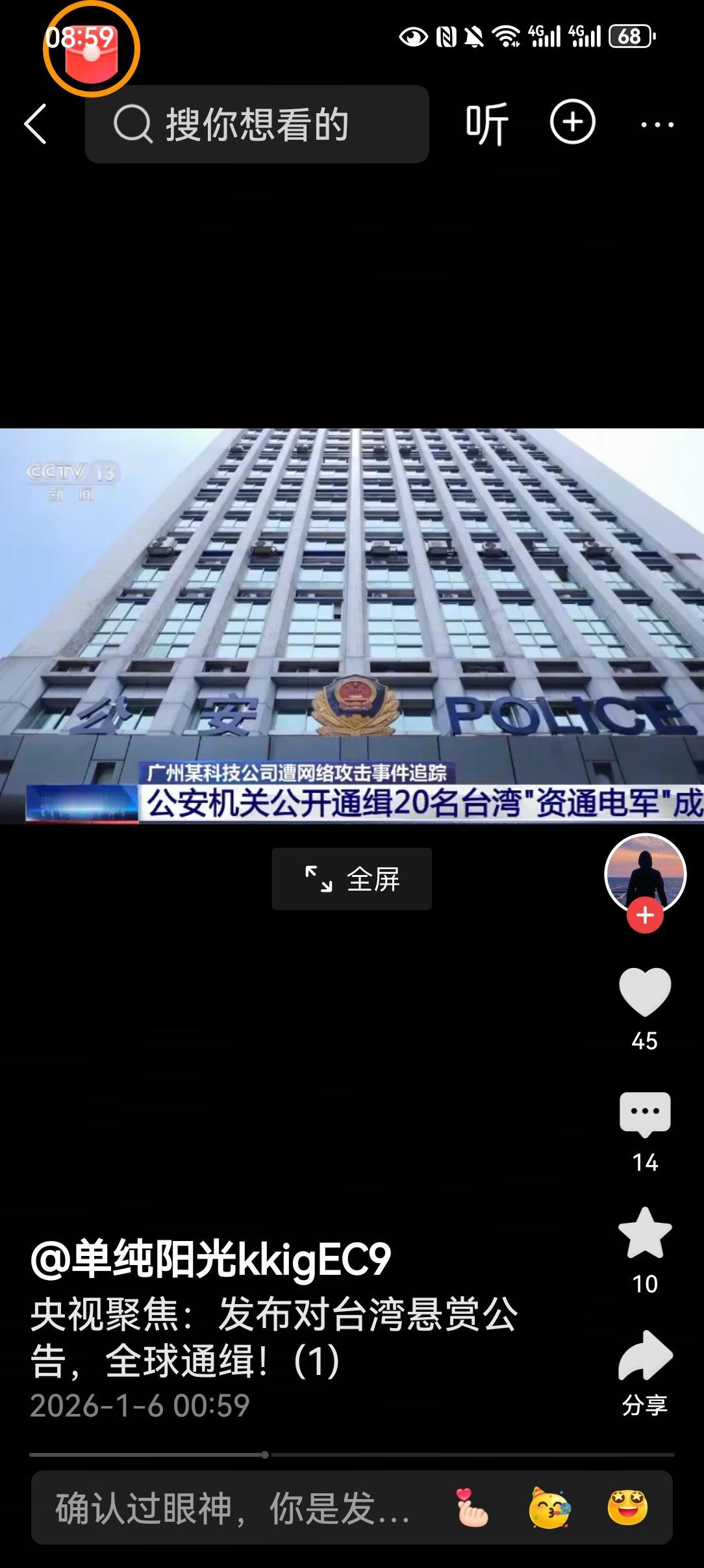 警方全球通缉20名台湾“资通电军”！网络攻击触红线，分裂行径终遭严惩
     