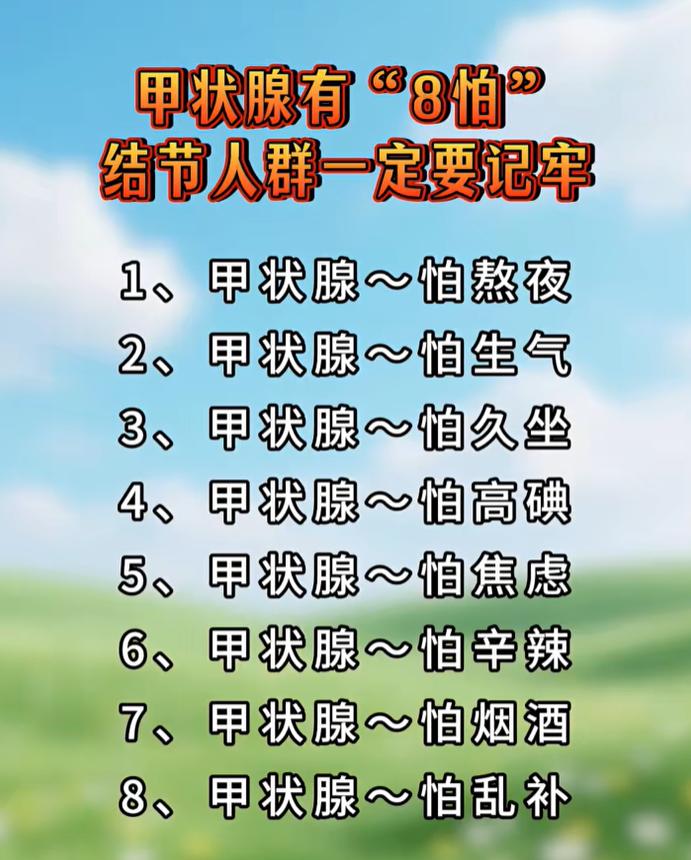 养护甲状腺，这 8 件事尽量避开