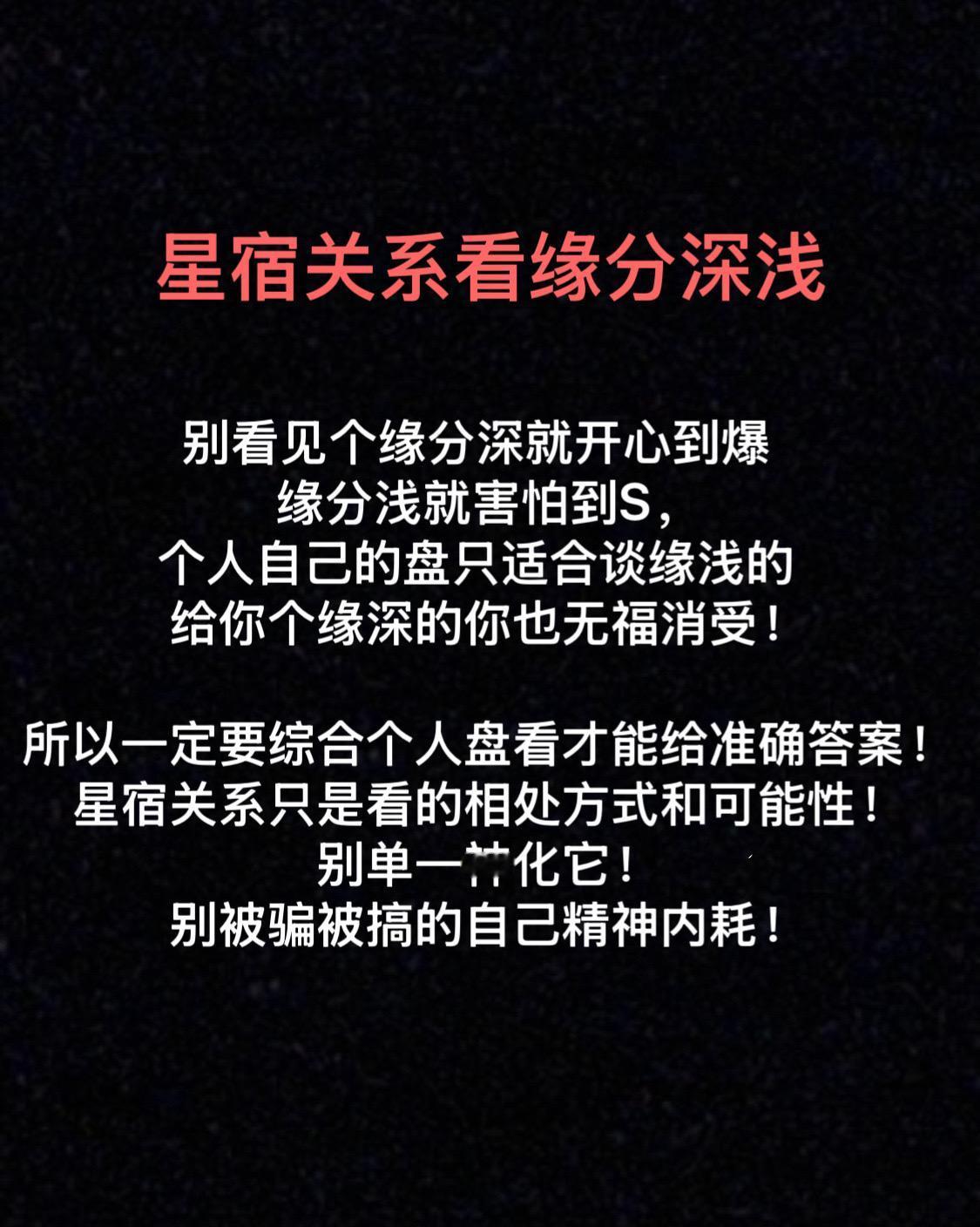 先懂道理再看关系！#星宿关系 #安坏关系 #友衰 #危成 #星盘分析