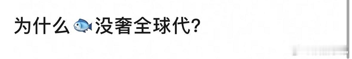 为什么？ ​​​