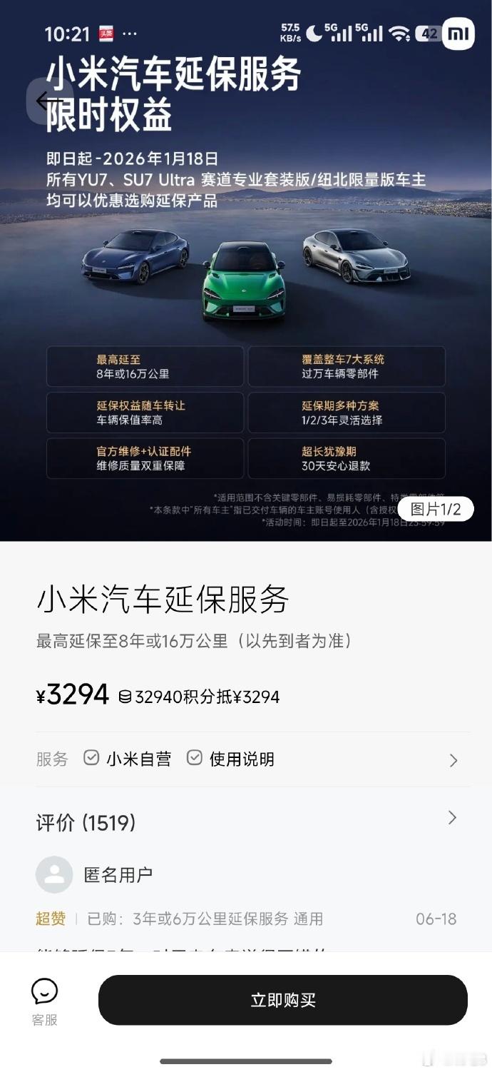 小米汽车上线了一波延保服务限时权益，1月18日结束之前，YU7、SU7 Ultr