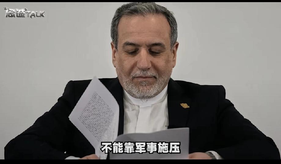 伊朗外长：距达成协议仅一步之遥 当地时间4月13日，伊朗外长阿拉格齐称美伊谈判距