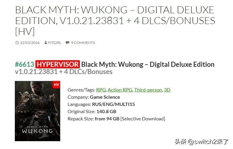 知名游戏打包者FitGirl发布了她的首个《黑神话：悟空》游戏重打包版本，其中内