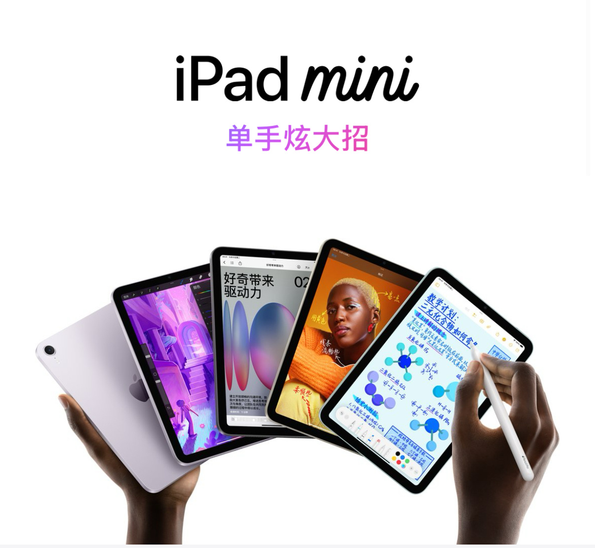 iPadmini7发布了，最大的更新依然是处理器，从A15换到了A17 Pro，