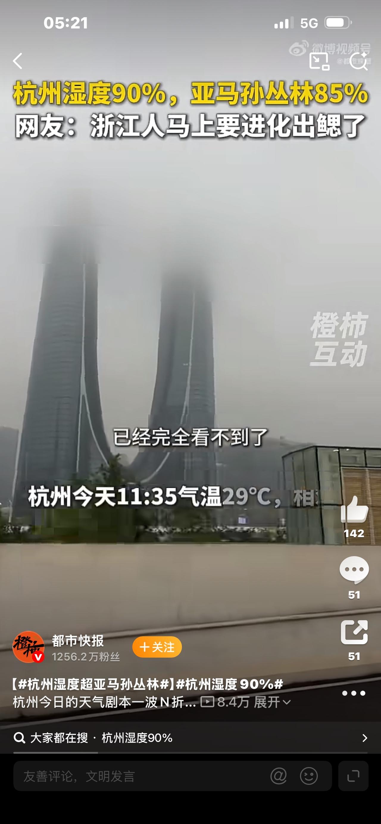 杭州湿度94%！干过亚马孙雨林！网友：再潮就要长鳃了🌧️

你敢信吗？杭州现在