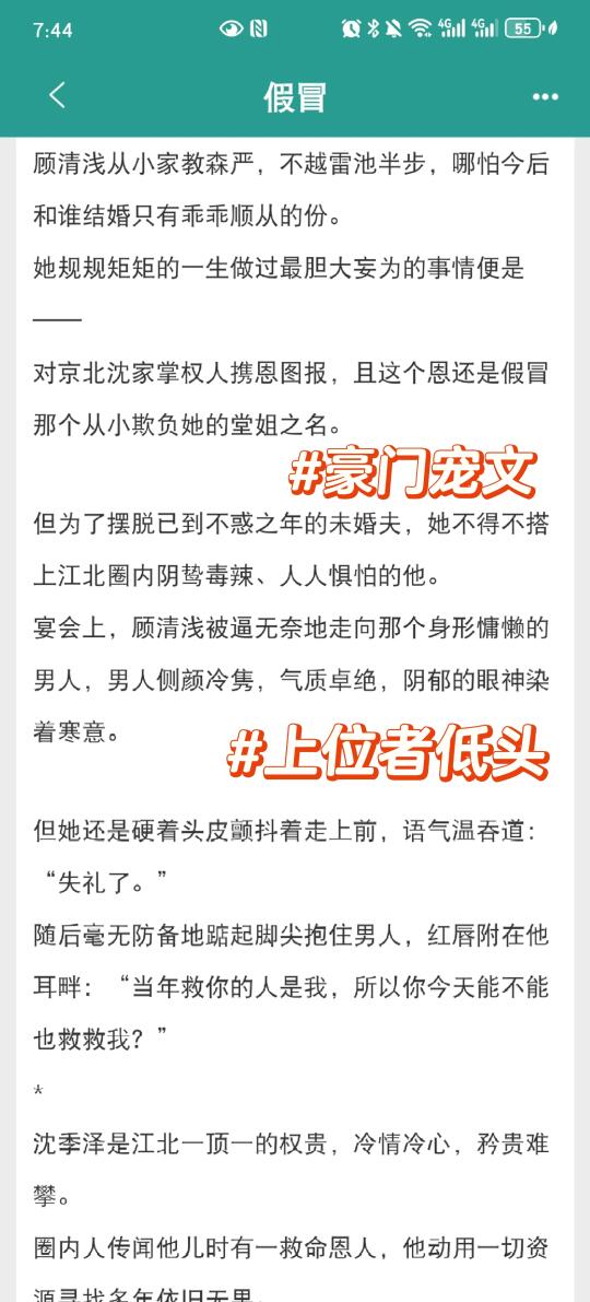 明知妹宝是假冒的却还把她宠上天…🥵