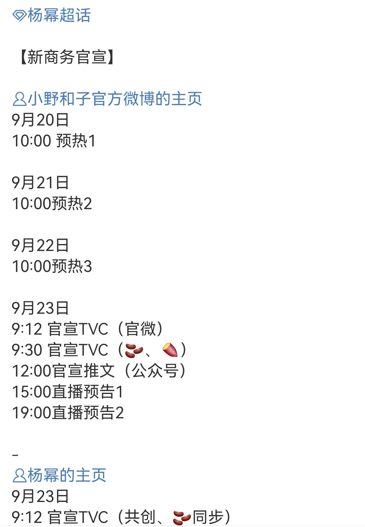 杨幂新商务预热！商务女帝代言又来了啊啊啊啊 ​​​