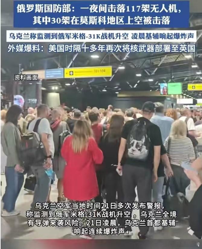 莫斯科遭到大规模袭击 袭击民用机场而不是军用机场，毫无底线的针对贫民！7月21日