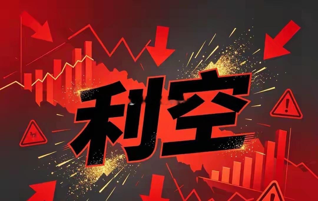 A股：雷来了，4个大利空来了，上交所重拳出手，这69家提示风险这个周末，不少股民