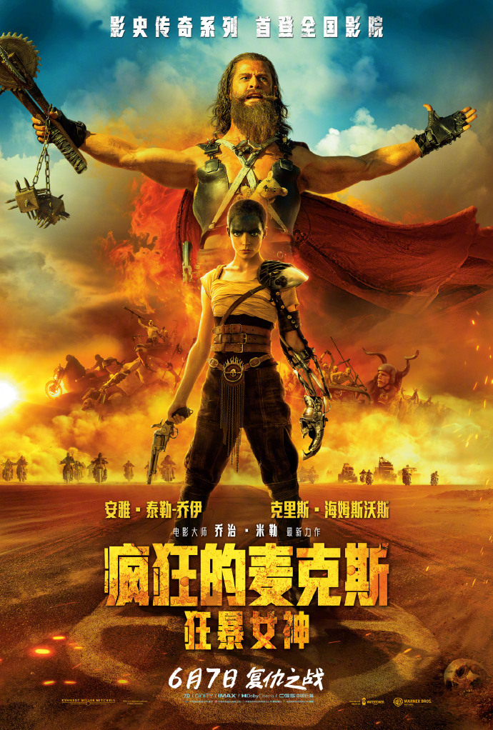 #疯狂的麦克斯狂暴女神定档# 内地6月7日上映[抓狂][抓狂][抓狂] 《疯狂的