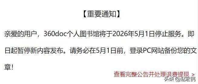 360doc个人图书馆也要关停了，PC时代的落幕，比想象中的慢一些。