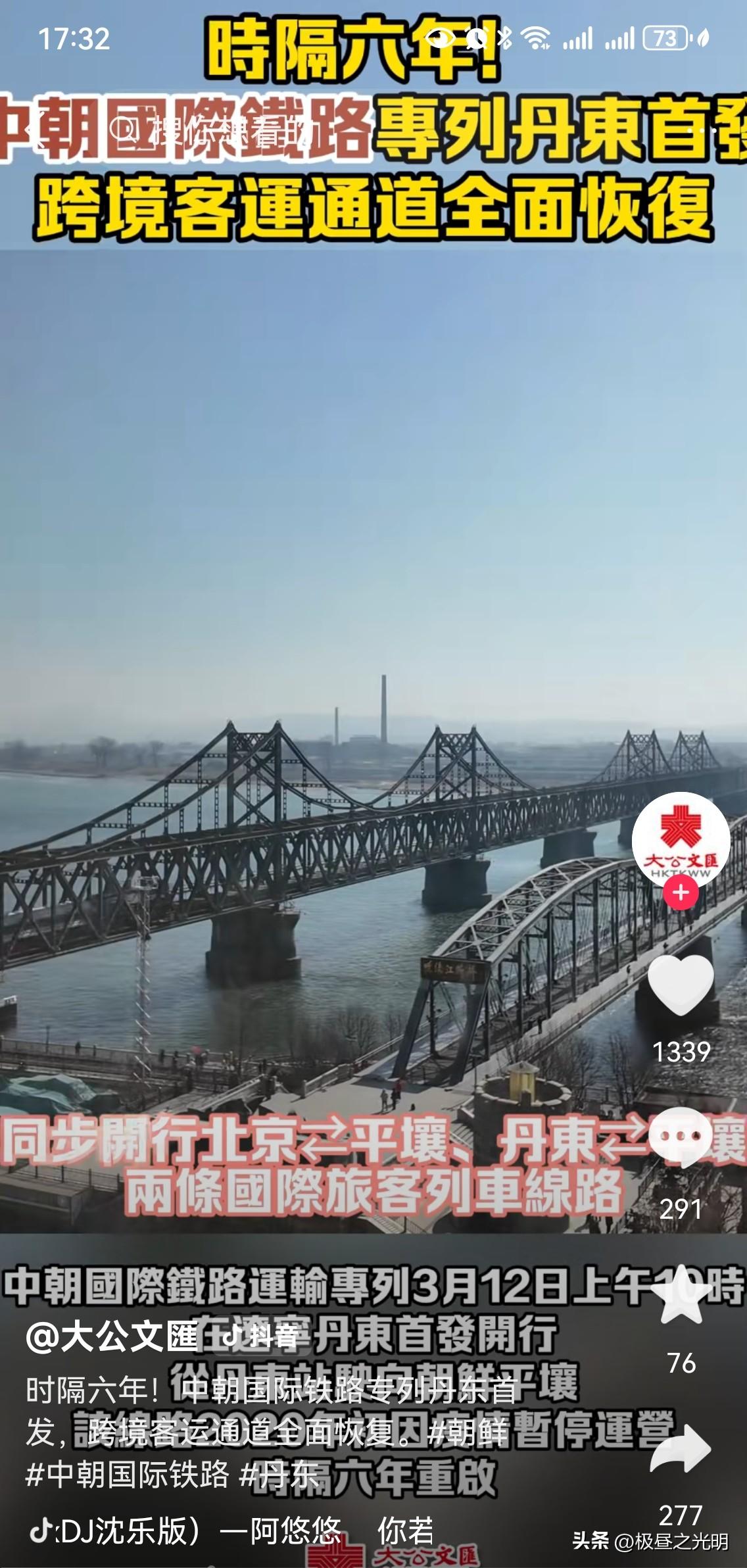 中国至朝鲜国际旅客列车抵达平壤 
丹东至朝鲜国际列车今日起恢复运行
3月12日既