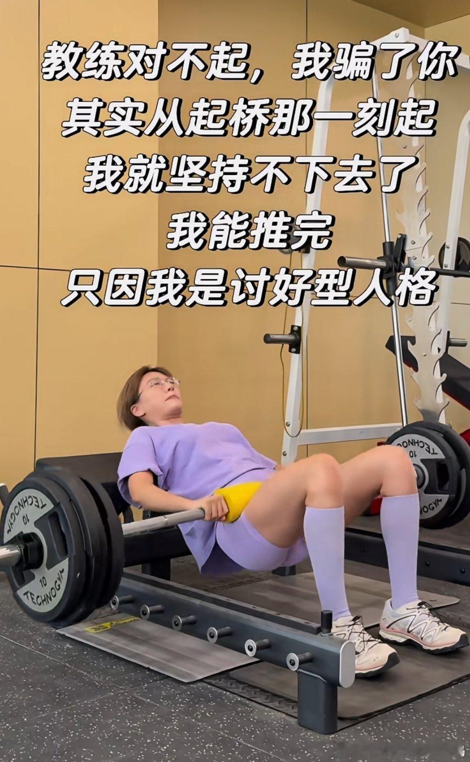 当讨好型人格去健身 ​​​