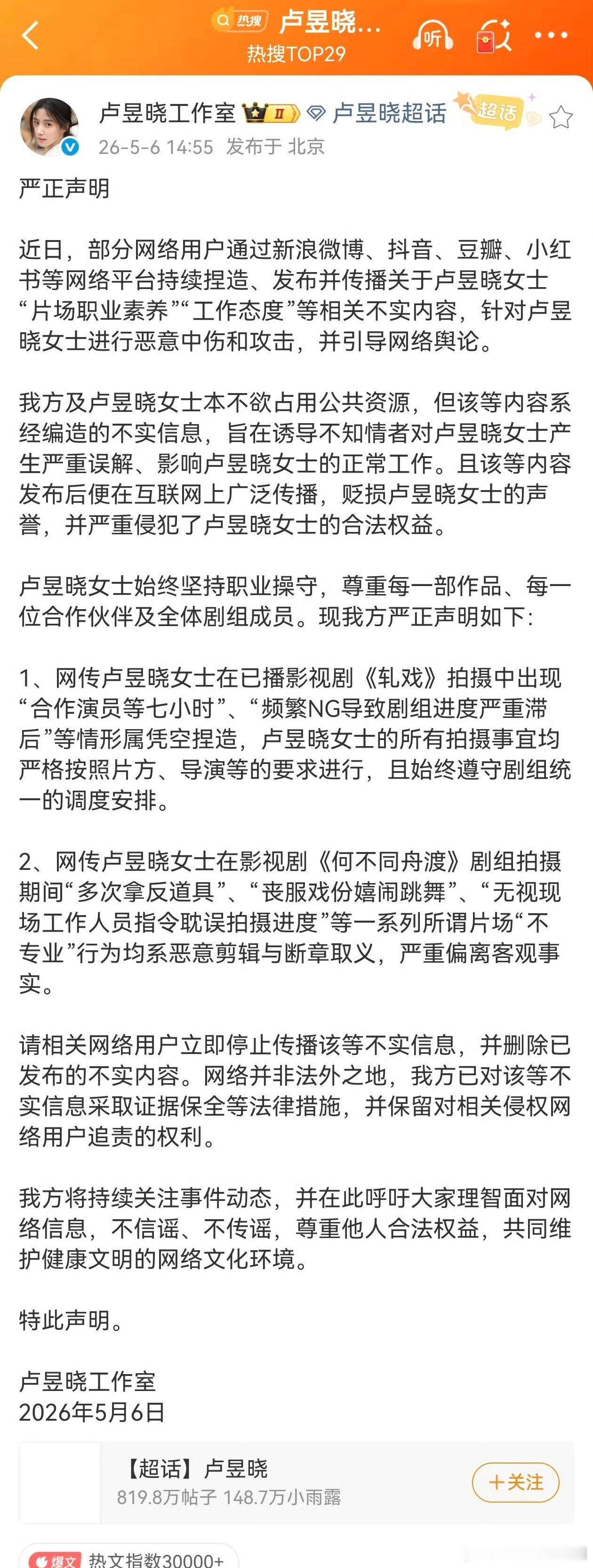 卢昱晓工作室的回应最近的舆情 