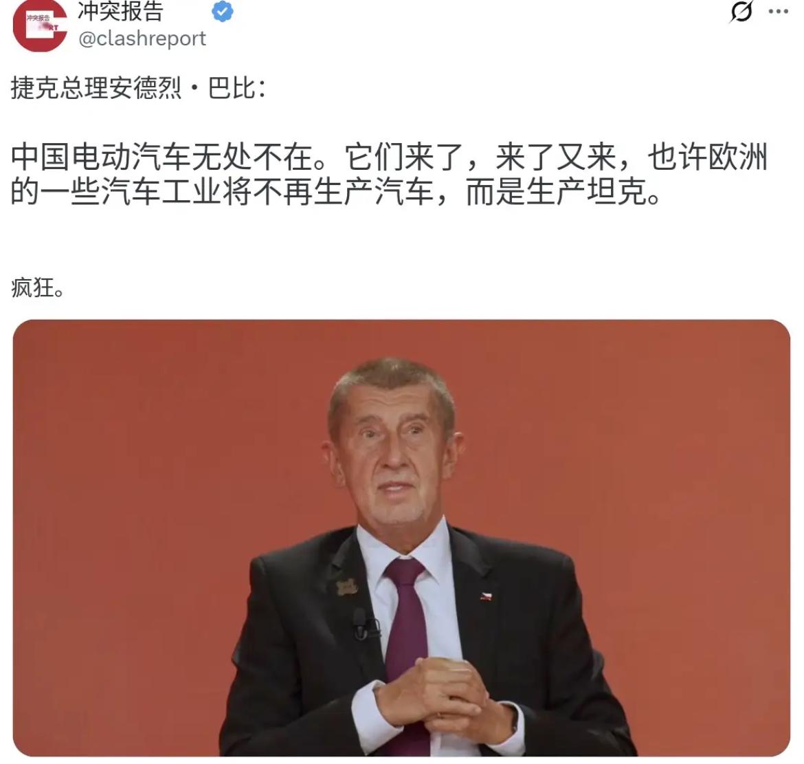 捷克总理安德烈·巴比什今天（北京时间9月1日）接受采访时表示：“中国电动汽车无处