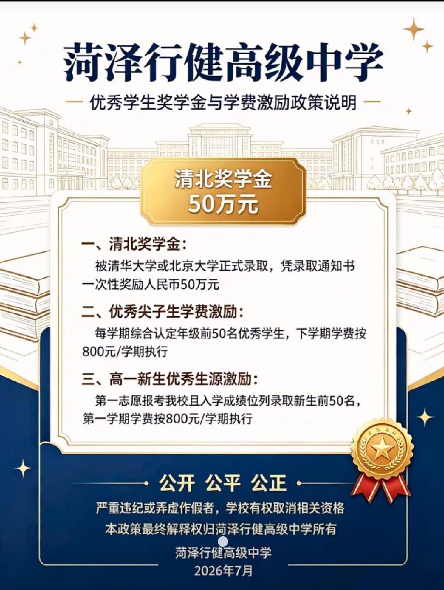 “清北”奖励50万
明显违反教育部“十项严禁”，估计没有学生能领此奖励。