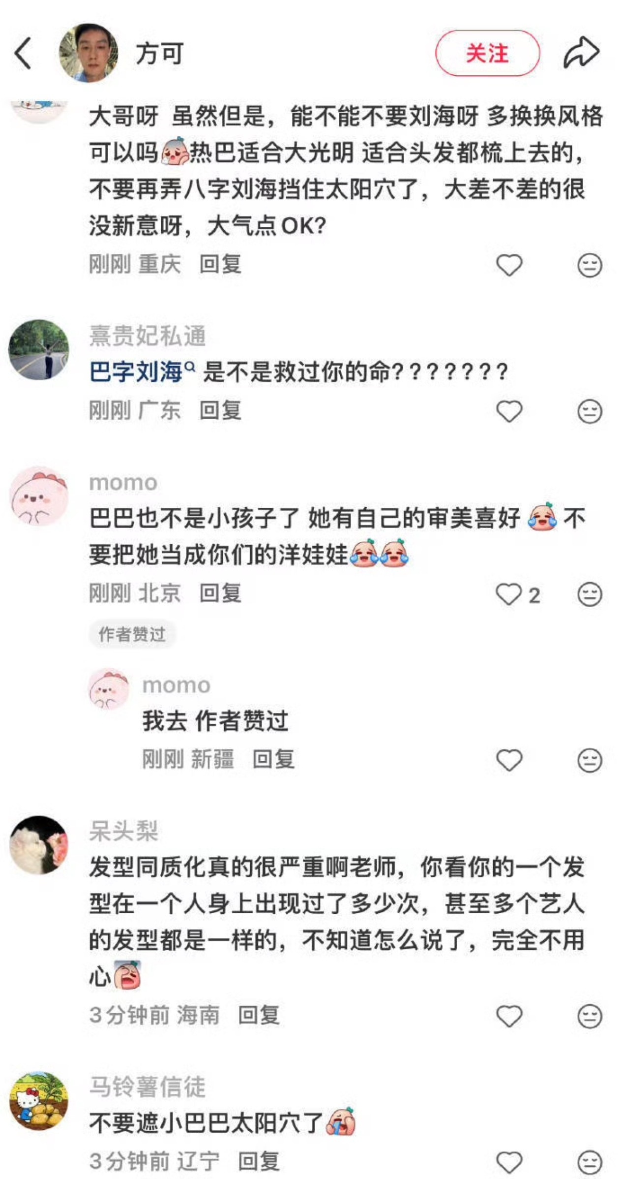 方可竟然自己给自己点赞点赞的评论还是引导热巴自己喜欢… 