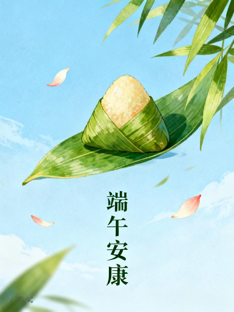 端午节的祝福语可别再千篇一律啦！来看看这些清新脱俗的。可以说“愿你如端午的菖蒲，