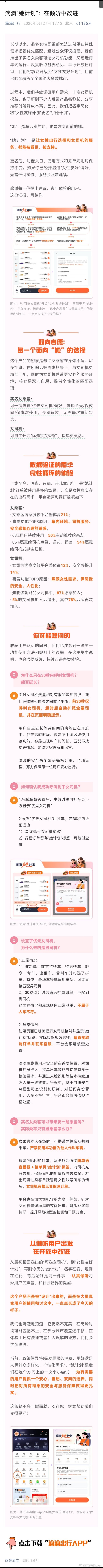 滴滴“她计划”：在倾听中改进 