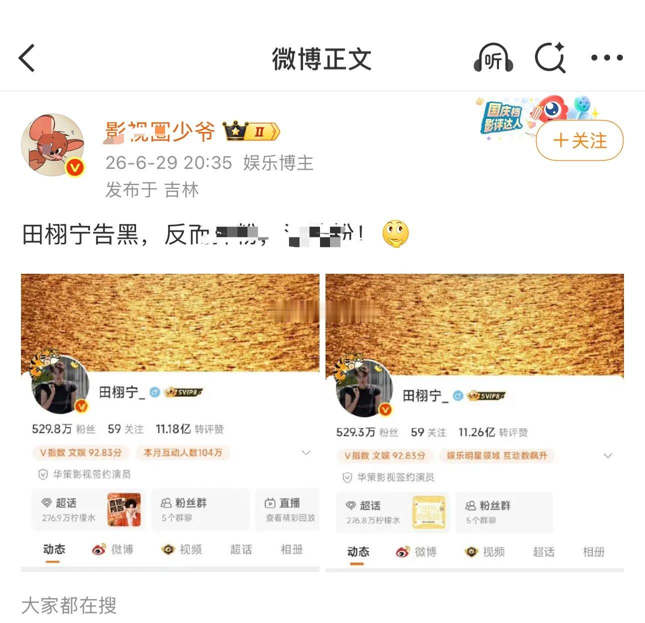 这位不在这次名单里，还在跳！田栩宁 人格权田栩宁