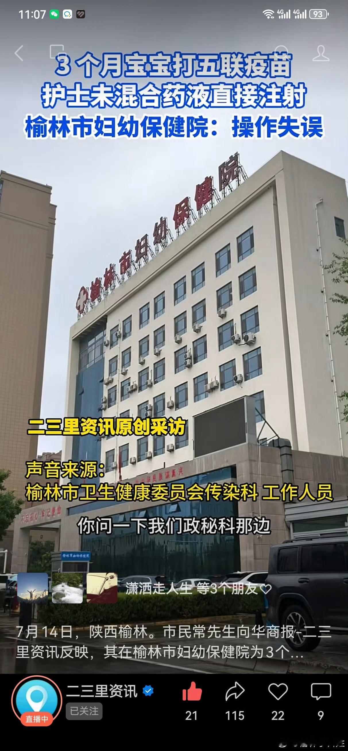 7月14日，陕西榆林。市民常先生向华商报-二三里资讯反映，其在榆林市妇幼保健院为