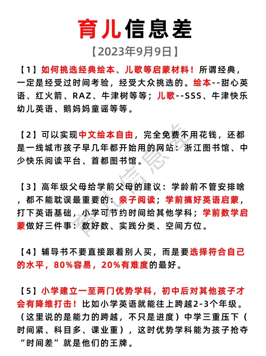 2023年9月9日育儿信息差
