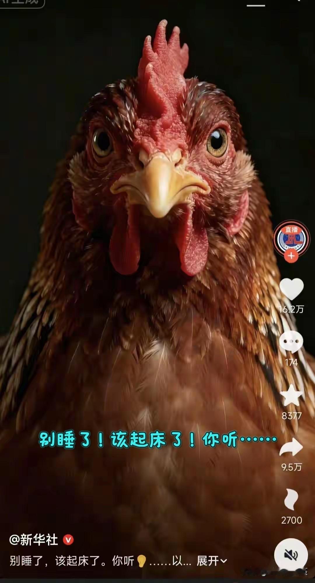 【无需过度解读】
4月7日，新华社微博发了一幅图（如下），并配文：别睡了，该起床