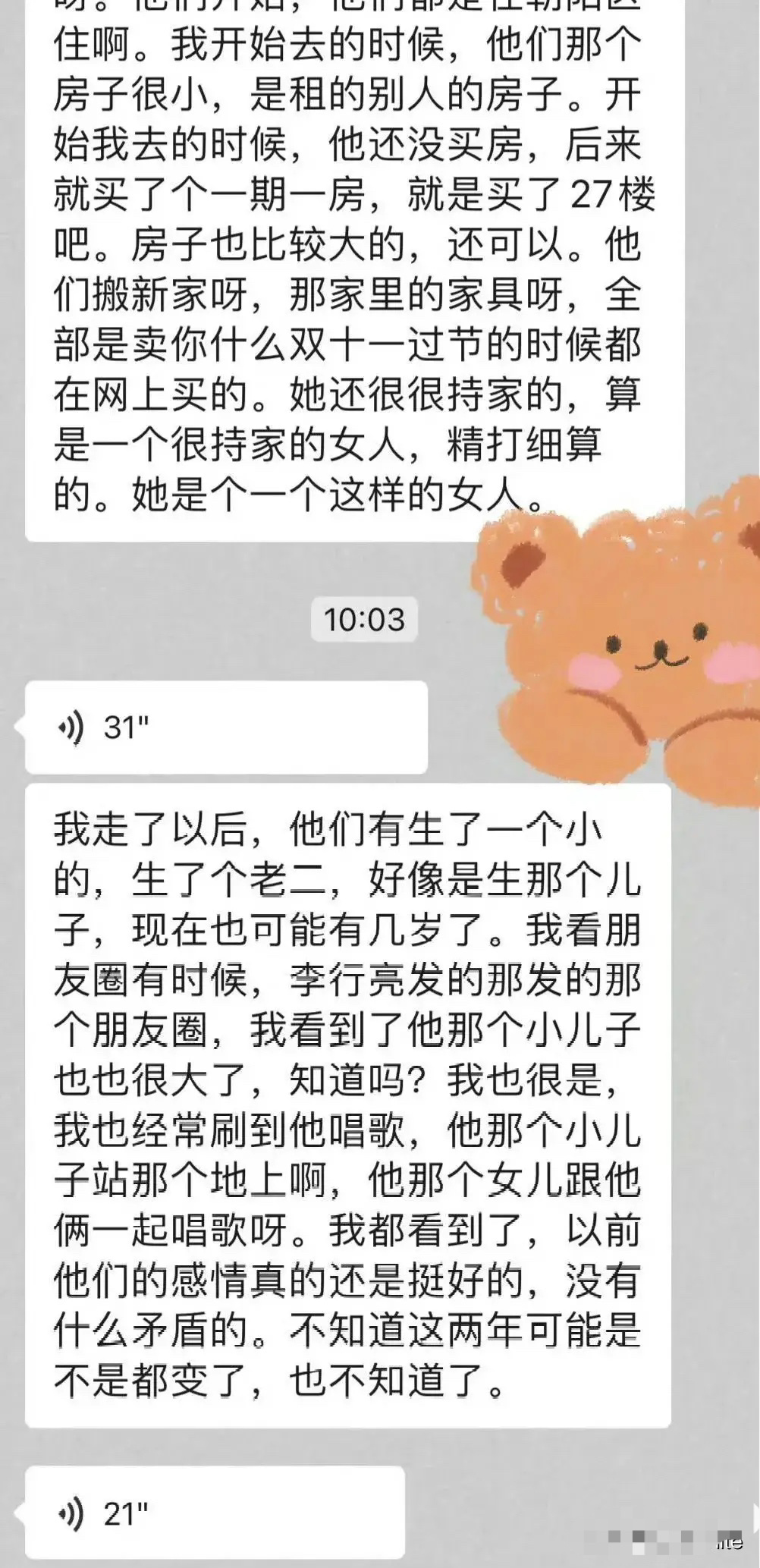 麦琳前保姆爆料  麦琳把我们所有人都骗了，她才是《再见爱人》编导，比杨子都技高一