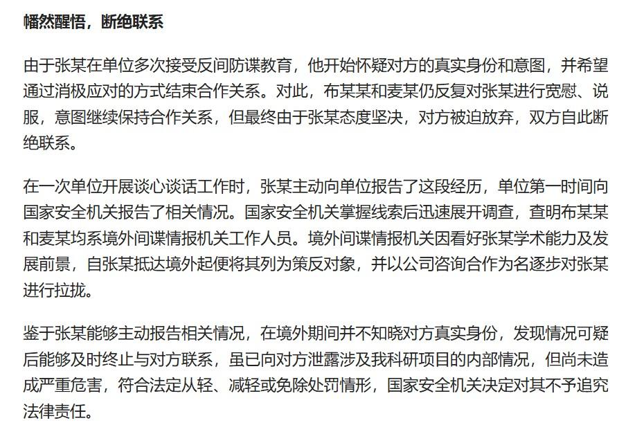 只要落入了境外间谍人员的陷阱，那就很难全身而退，因为对方会把你拿捏得死死的！特别