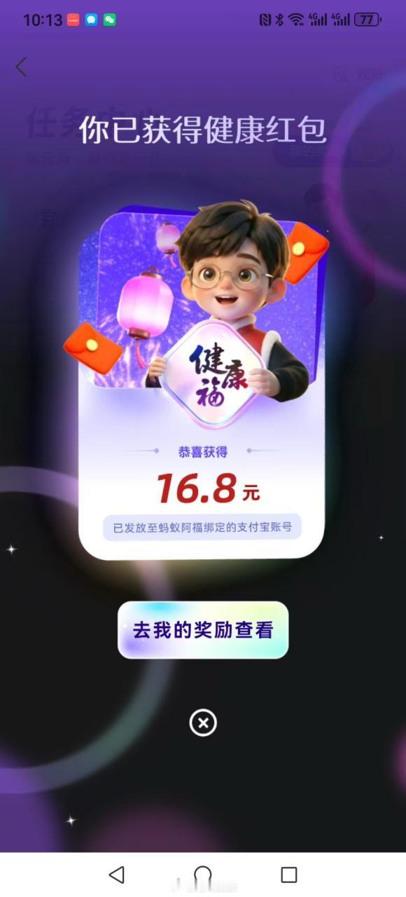 蚂蚁阿福16.8红包春节还能领家里还有人没下阿福的，先别着急，等会儿年夜饭、看春