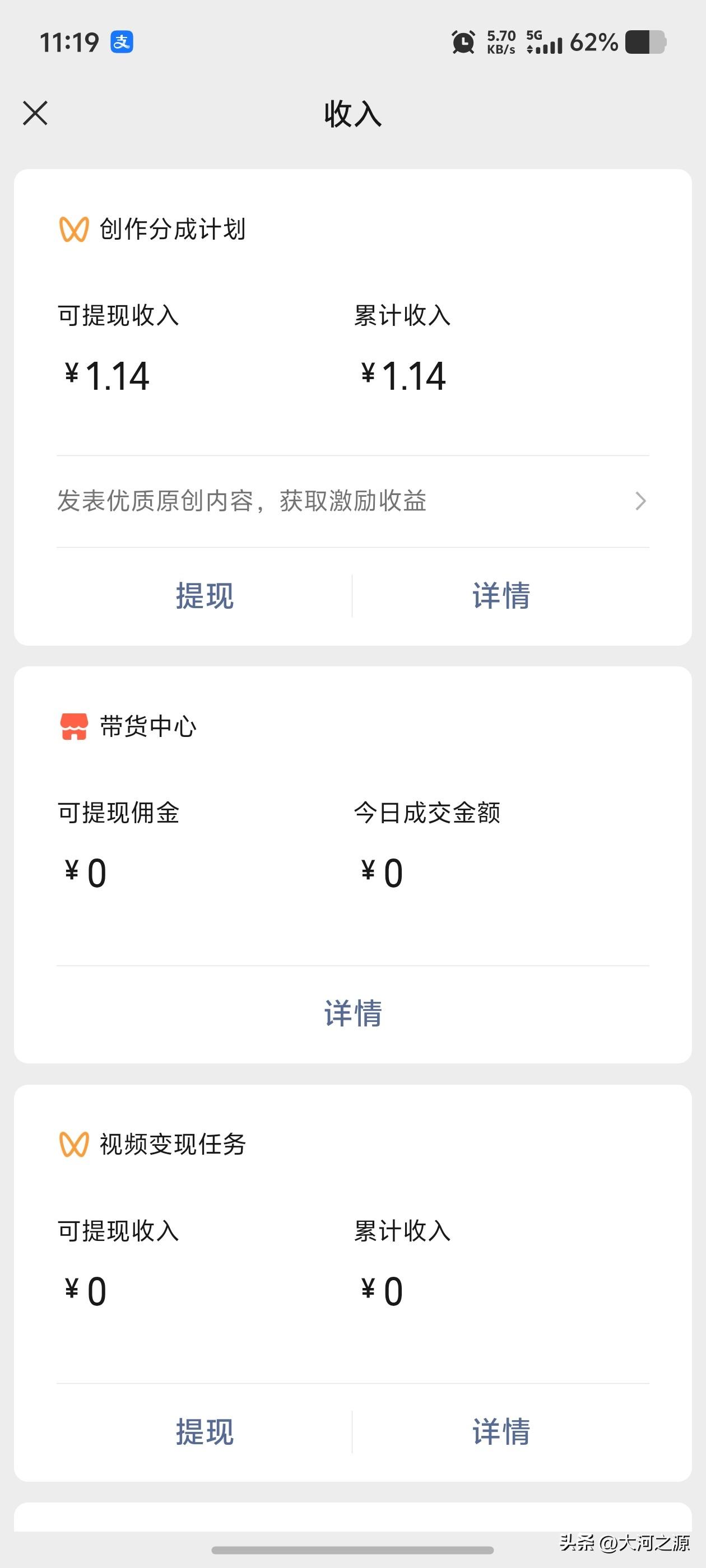 做自媒体就是为爱发电！！！
对比起来，头条真的很良心了！这个是我在视频号开设的账