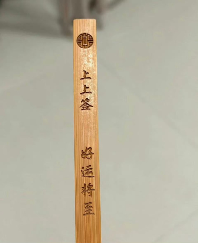 刷到这里，预示着新的一年，上上签好运将至！​​​运势 ​​​