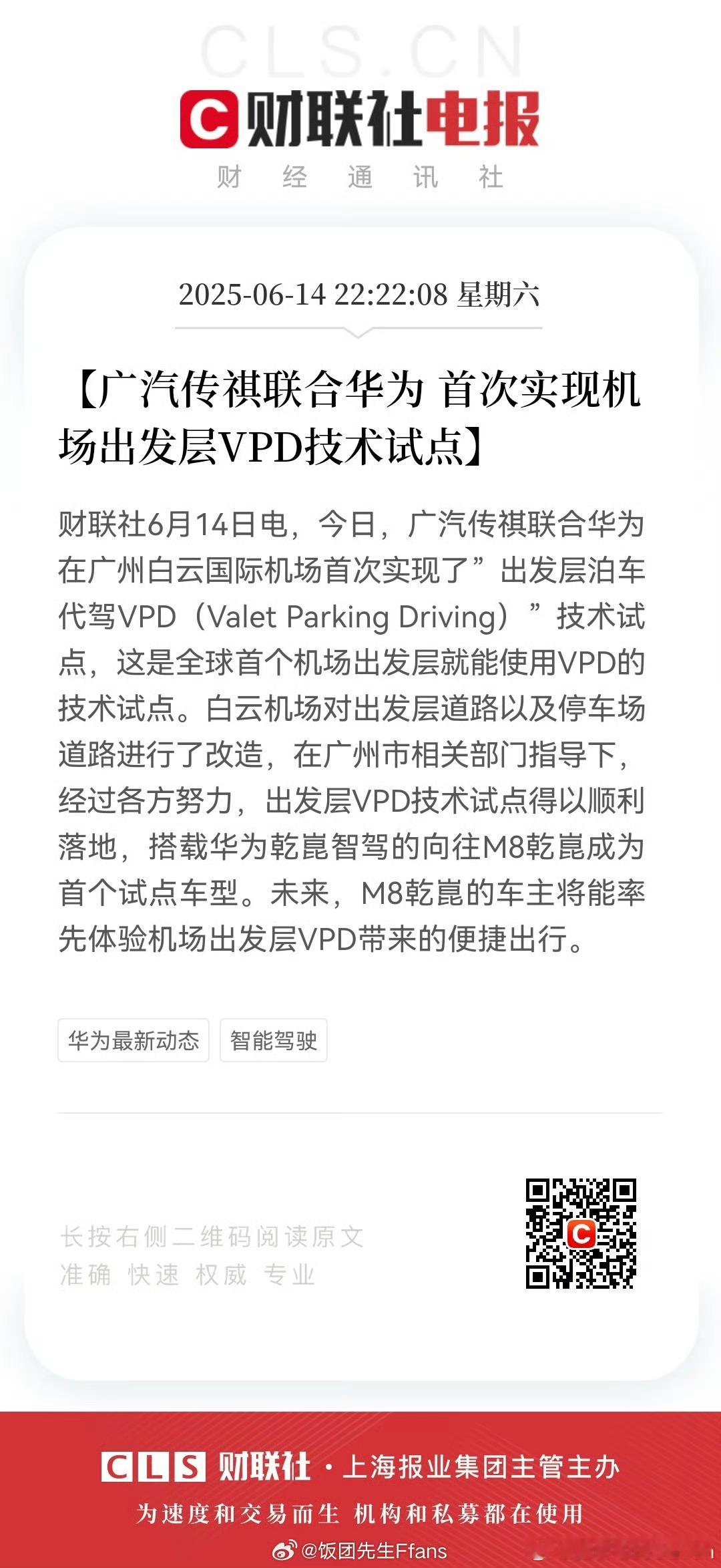 允许真牛逼[doge]之前还有人造谣说VPD要不允许使用了华为乾崑 ​​​