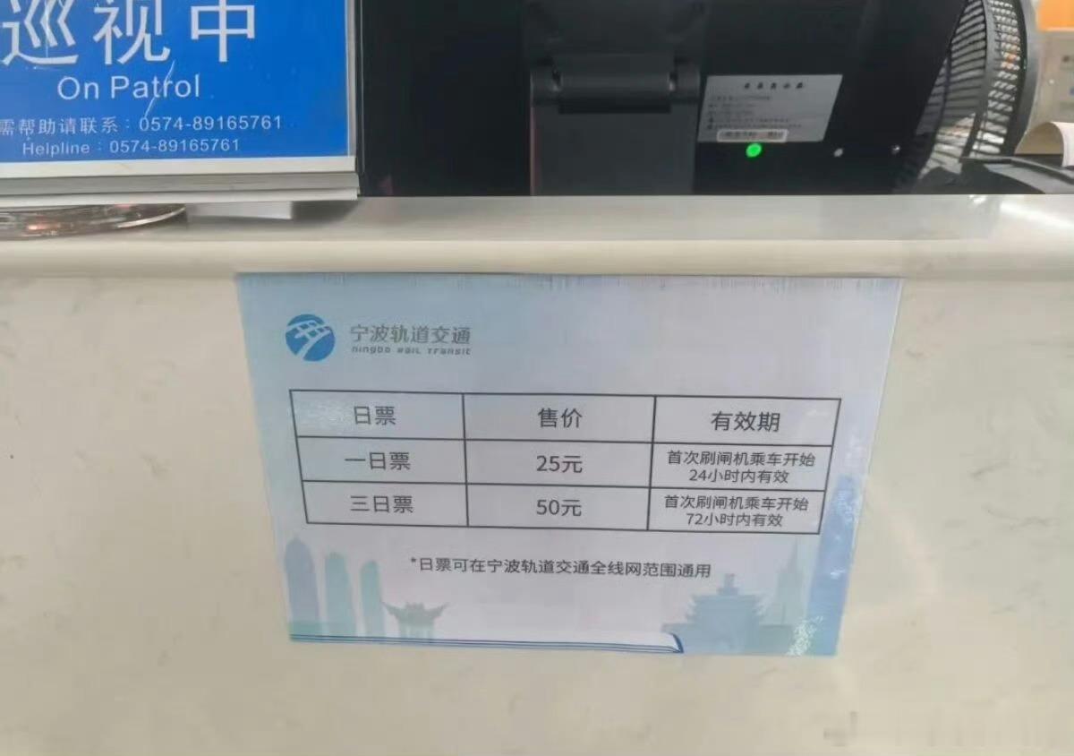 宁波地铁一日票价格调整为25元 ，目前为全国最贵一日票价自9月22日运营起，宁波