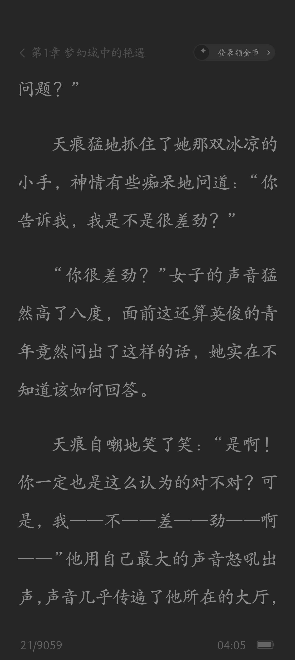 这段看过原版的同学都知道，原话是“你告诉我，我是不是杨伟”。西红柿还保留下基本情